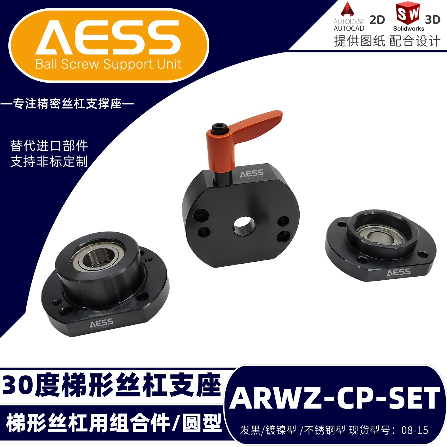 ARWZ-CP8 10 12 15-SET梯形丝杠支座组件 30度梯形丝杠