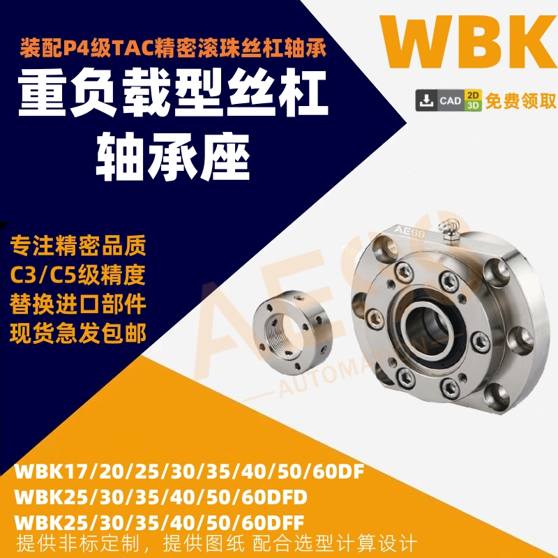 BUN-WBK17 20 25 30 35 40 50 DF DFD DFF重负荷丝杆支撑座C3C5级