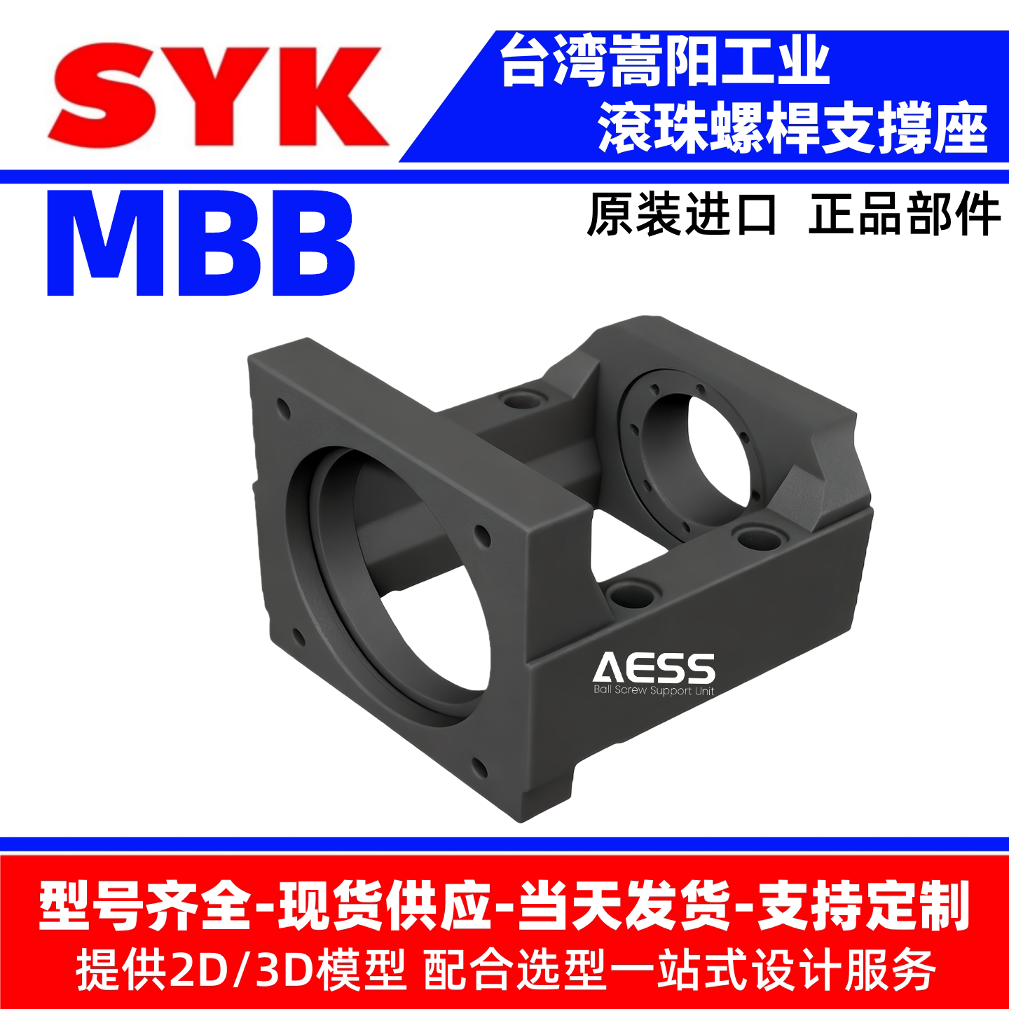 嵩阳SYK滚珠丝杠支撑座MBB20 L -G 伺服电机固定座 MBK15 17 2DF