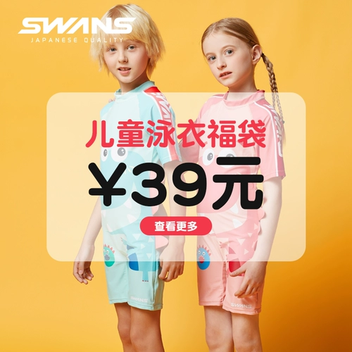 Лебедь Детский купальник для девочек -купальников Слепая коробка, не указанная без возвращения