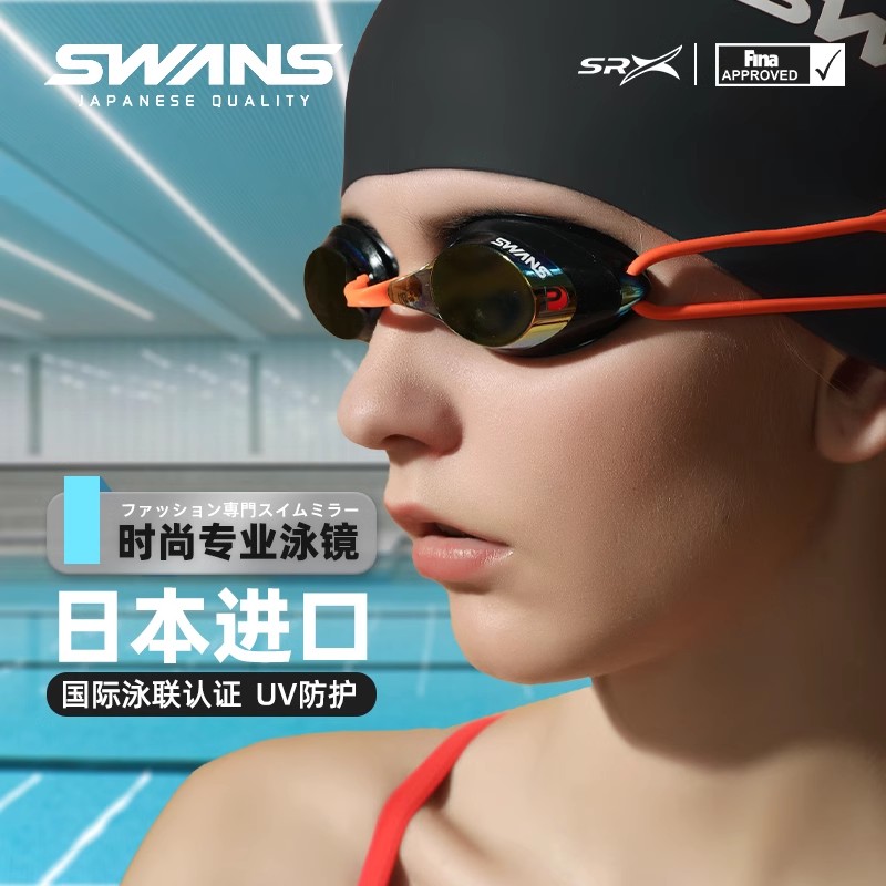 swans诗韵竞速近视泳镜