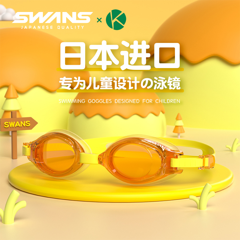 日本进口SWANS儿童游泳眼镜