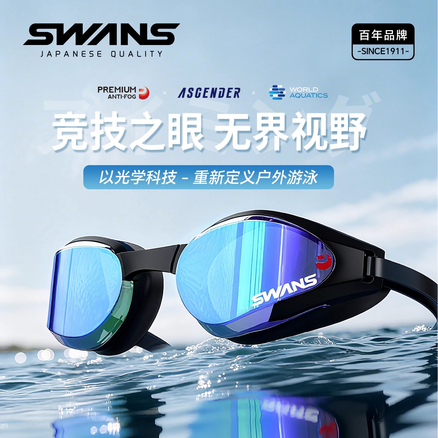swans竞速防水防雾高清泳镜