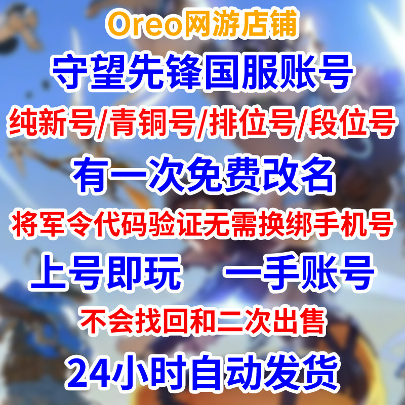 守望先锋账号国服青铜号排位号白游戏账号（新）