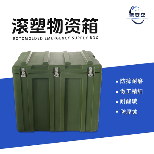 滚塑箱800*600*670mm精密仪器存储箱空投箱户外作业箱抗摔耐磨