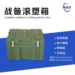 滚塑箱600*500*300mm器材运输箱物资箱航空箱给养单元箱源头工厂