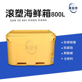 盛安杰加厚800L滚塑海鲜桶渔业专用保温箱耐用抗摔