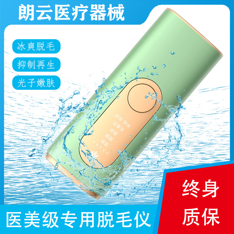 冰敷脱毛仪全身光子嫩肤仪男女士美容激光冰点脱毛强脉冲脱毛仪器