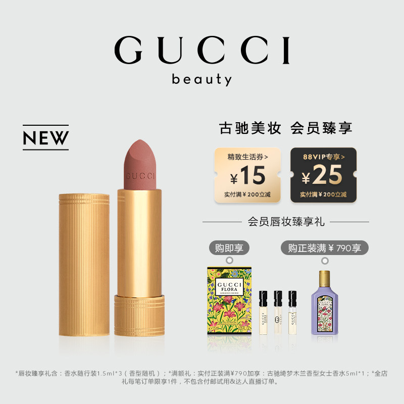 【新品上市】GUCCI古驰倾色绒雾唇膏口红217玫瑰奶栗133焦糖摩卡 - GUCCI古驰美妆官方旗舰店出品