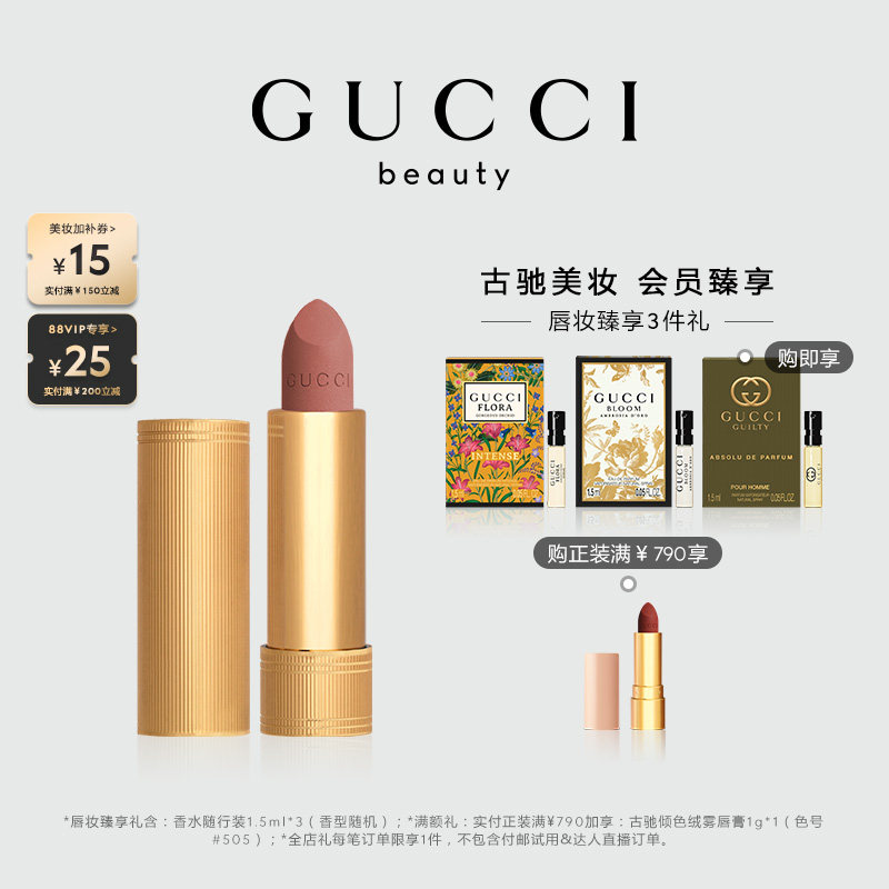 【教师节礼物】GUCCI古驰倾色绒雾唇膏口红 217玫瑰奶栗 133