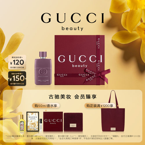 【七夕礼物】GUCCI古驰罪爱倾心女士香水 木质琥珀奶油香调