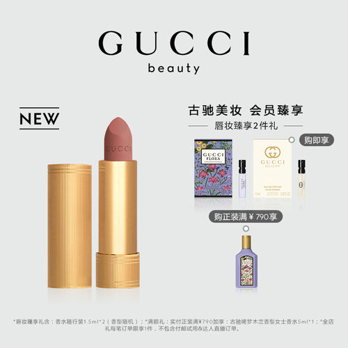 【新品上市】GUCCI古驰倾色绒雾唇膏口红217玫瑰奶栗133焦糖摩卡
