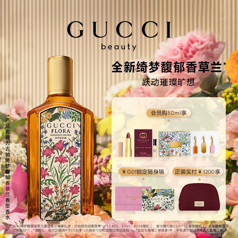 【新品上市】GUCCI古驰绮梦馥郁香草兰香型香水