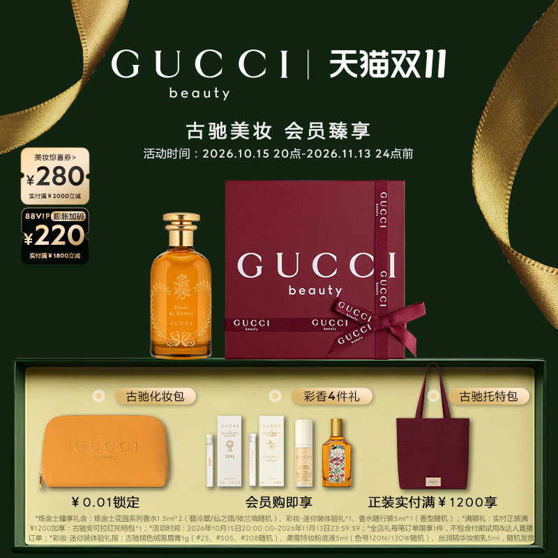 【双十一抢先购】GUCCI古驰炼金士花园系列香水霓裳舞香水
