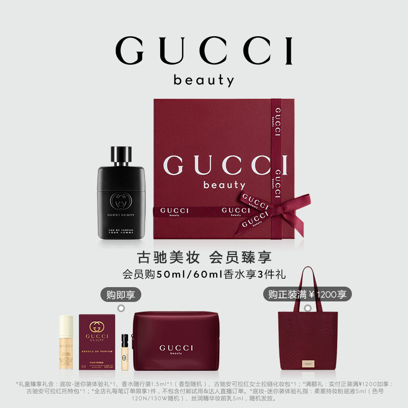 【官方正品】GUCCI古驰罪爱男士香水  雪松木质香调 浓香水