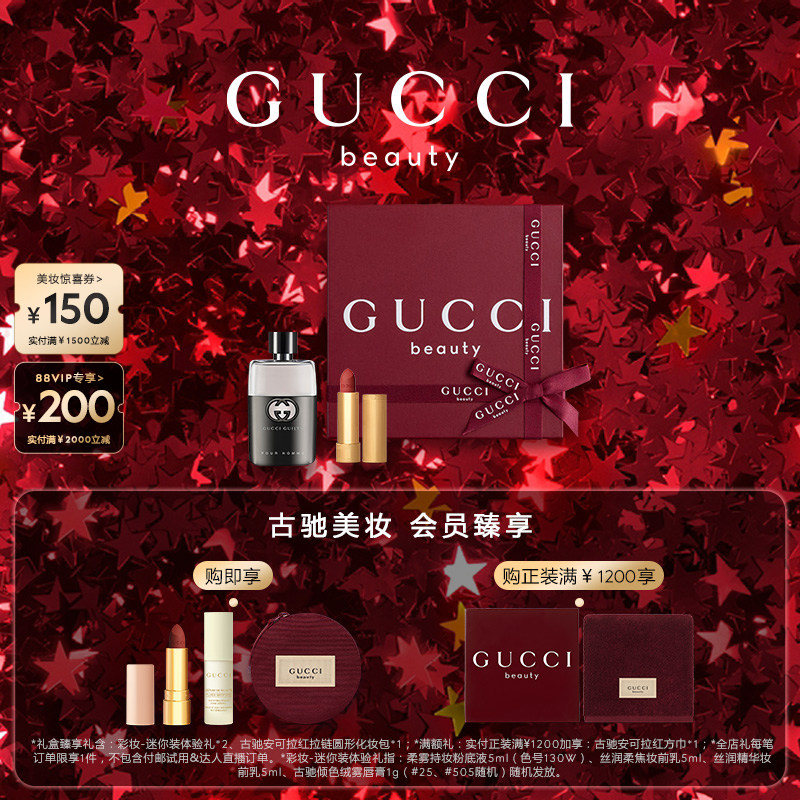 【新年礼物】GUCCI古驰罪爱双生礼盒香水口红217,彩妆/香水/美妆工具,彩妆套装,淘宝优惠券,粉丝福利购,淘宝优惠卷