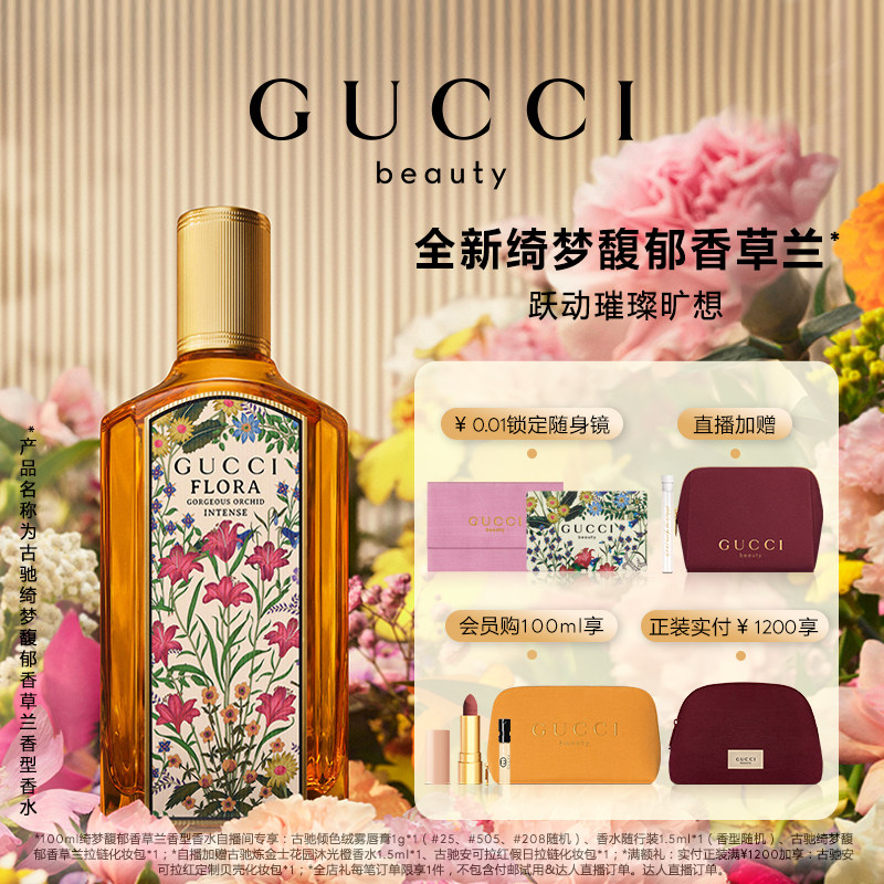 【直播会员专属】GUCCI古驰绮梦系列女士香水 绮梦馥郁香草兰香水
