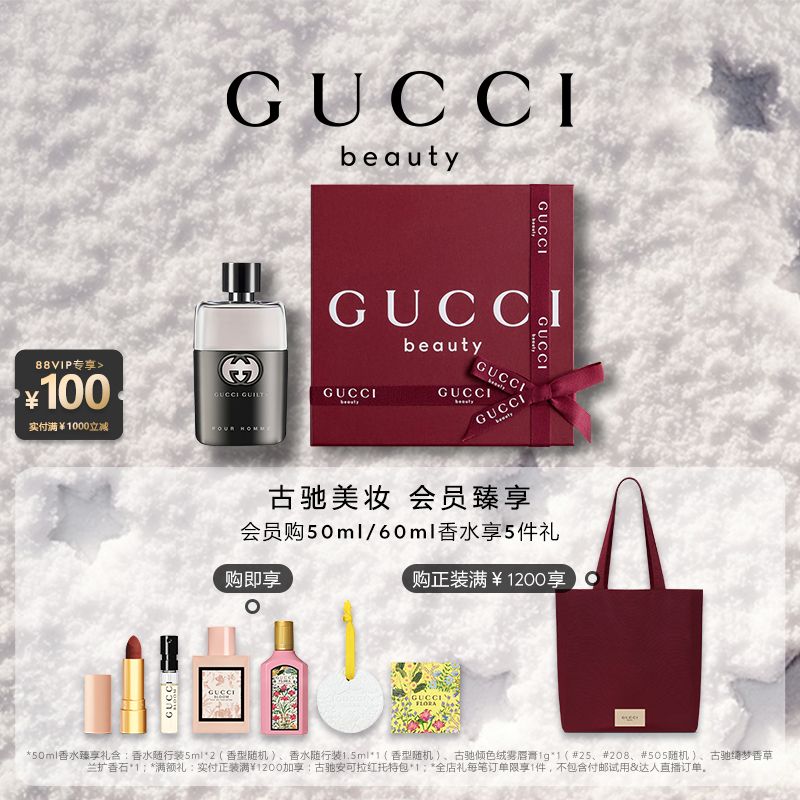 【官方正品】GUCCI古驰罪爱男士淡香水  雪松木质香调 清新