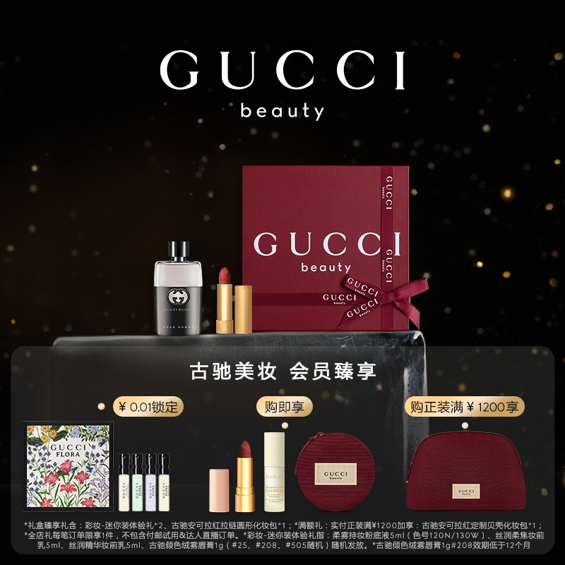 GUCCI古驰罪爱双生礼盒