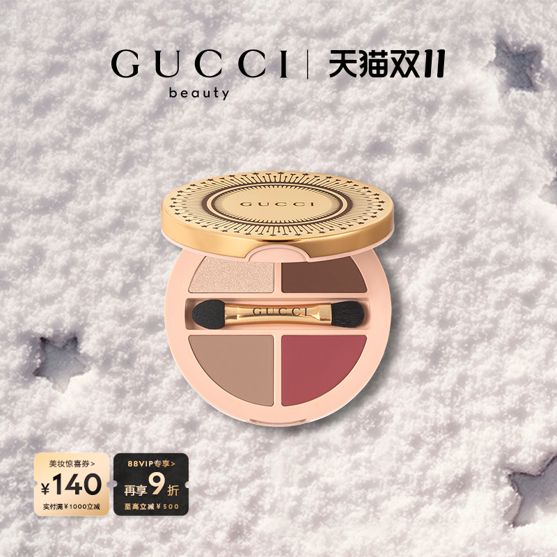 GUCCI古驰星采无界眼影盘