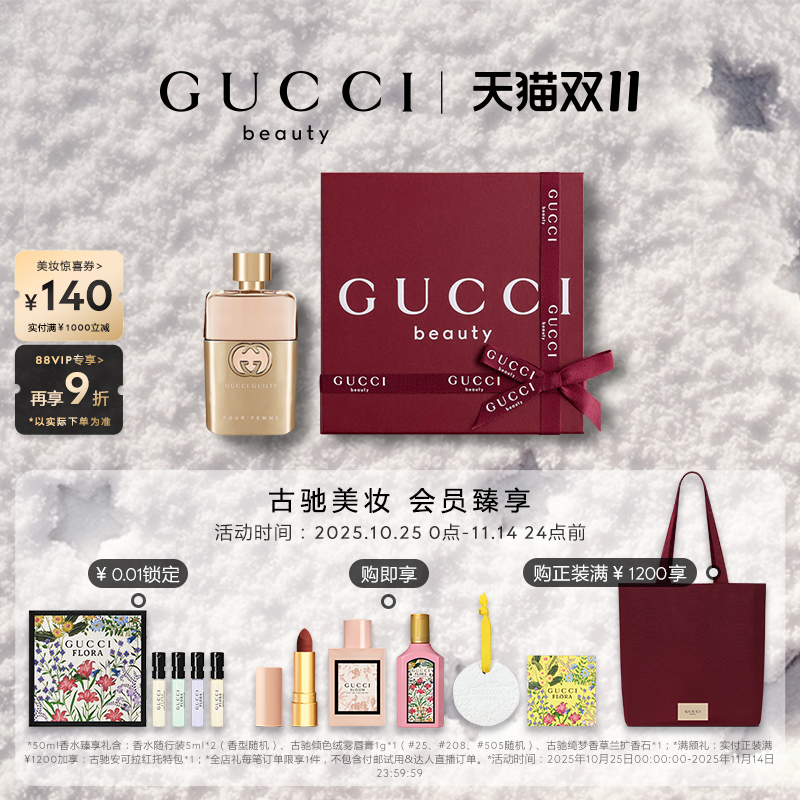 【双十一狂欢】GUCCI古驰罪爱女士香水 柑橘广藿花香调浓香水