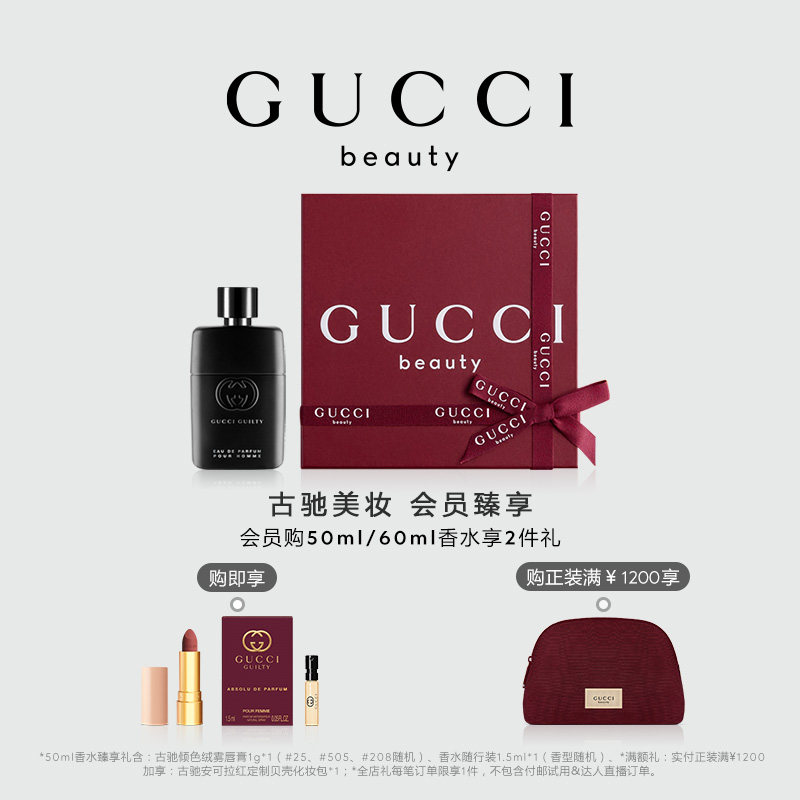 【官方正品】GUCCI古驰罪爱男士香水  雪松木质香调 浓香水