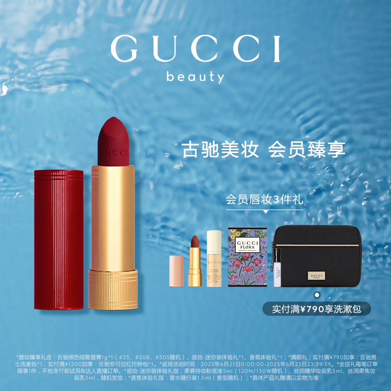 【618返场狂欢】GUCCI古驰倾色绒雾唇膏 509安可拉红