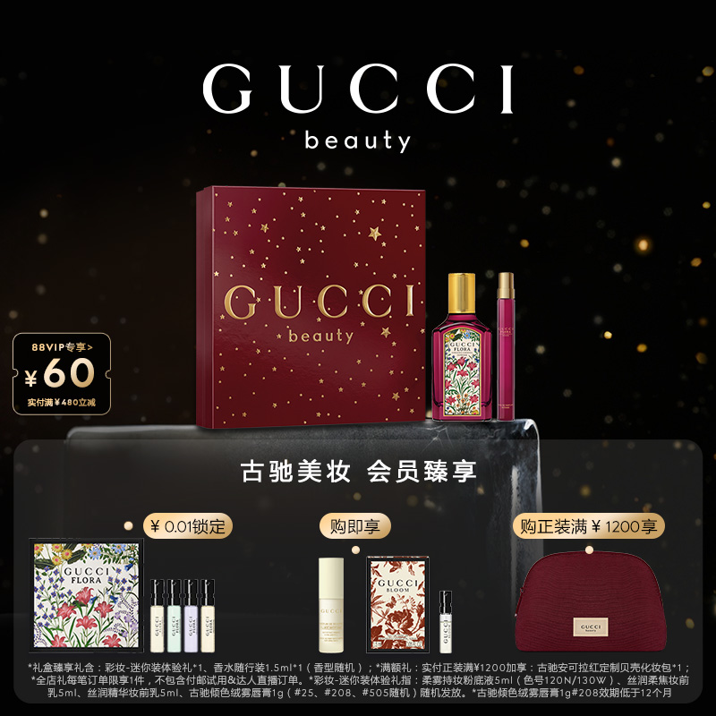 GUCCI古驰绮梦栀子香水礼盒
