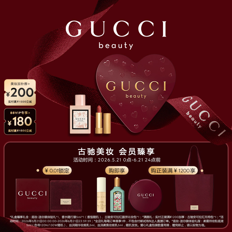 【618狂欢节】GUCCI古驰花悦倾色新意礼盒花悦淡香水口红217