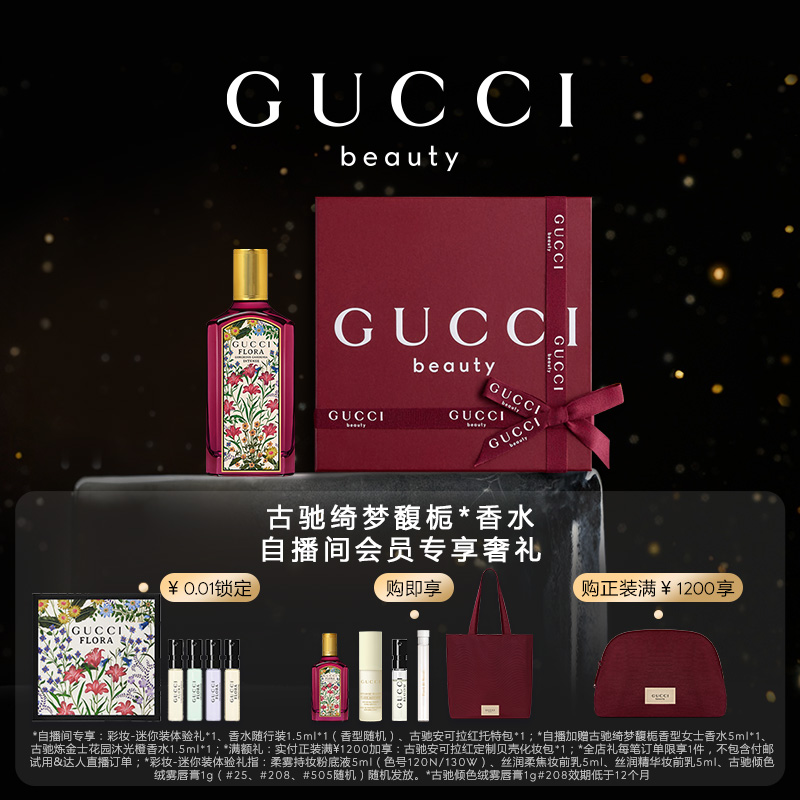 【直播会员专属】GUCCI古驰绮梦馥栀香型女士香水 花香木质调