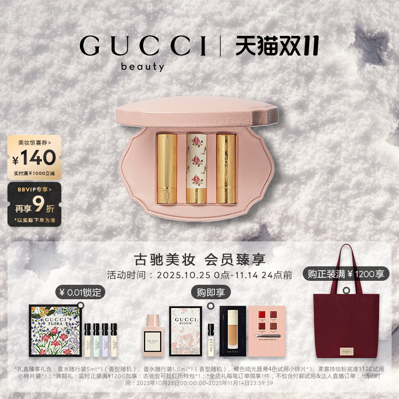 GUCCI古驰倾色复古唇膏礼盒