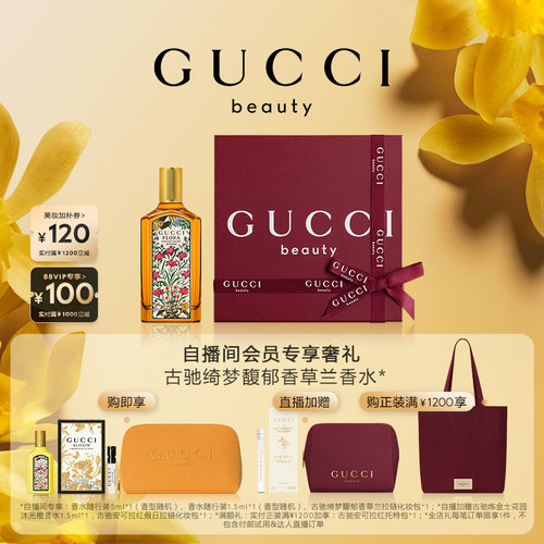 【直播会员专属】GUCCI古驰绮梦系列女士香水 绮梦馥郁香草兰香水