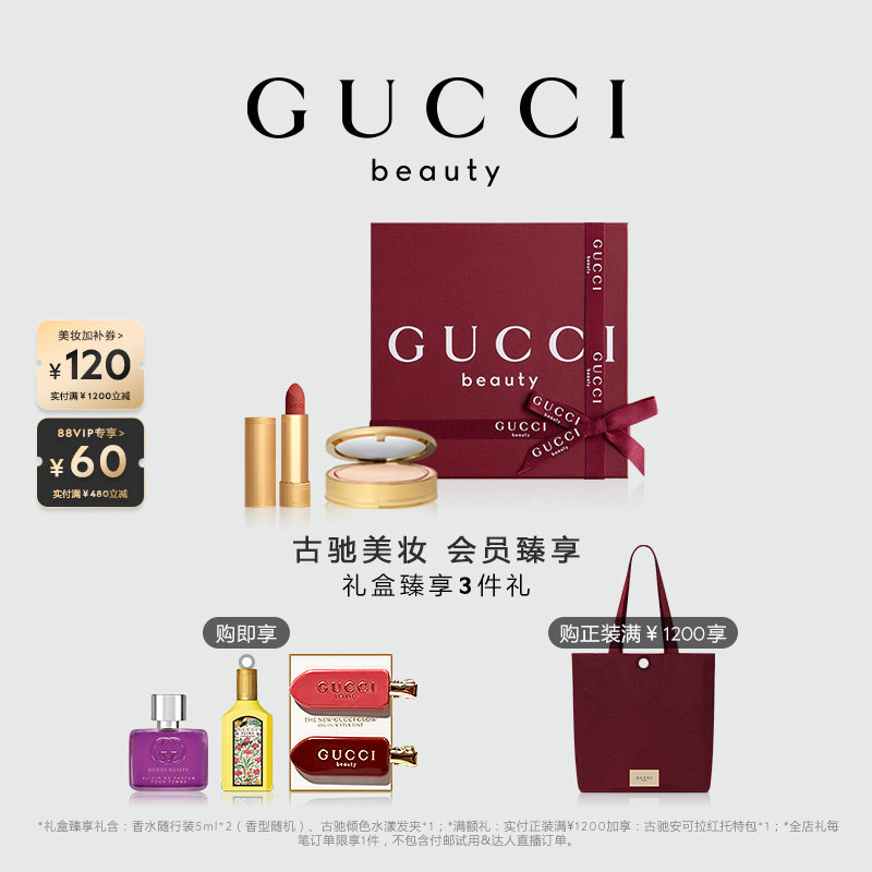 GUCCI古驰柔雾丝绒彩妆礼盒图片