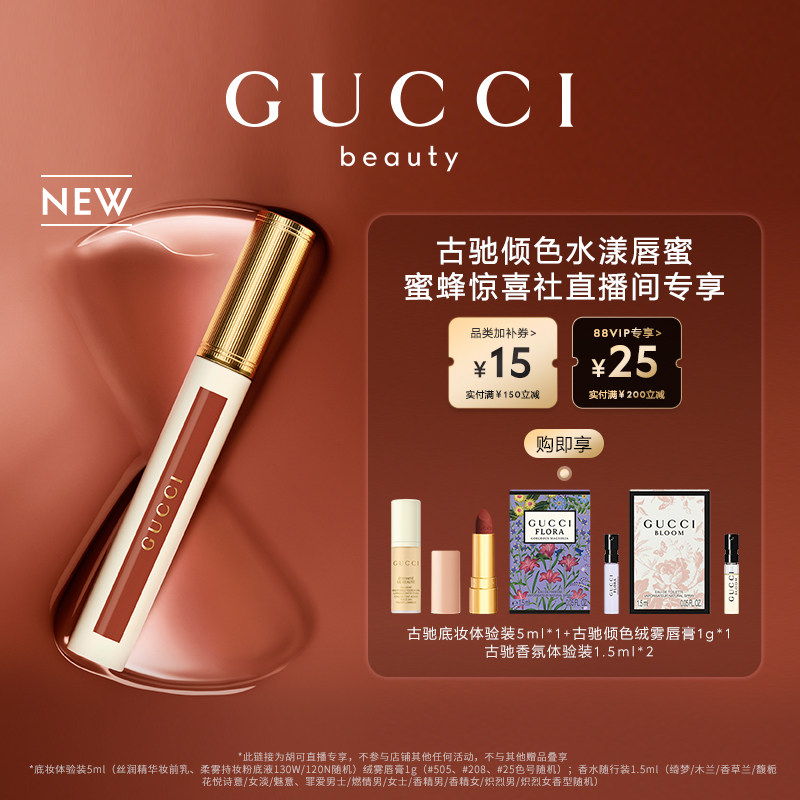 【蜂狂618】GUCCI古驰倾色水漾唇蜜 217晨露玫瑰 130琥珀杏仁