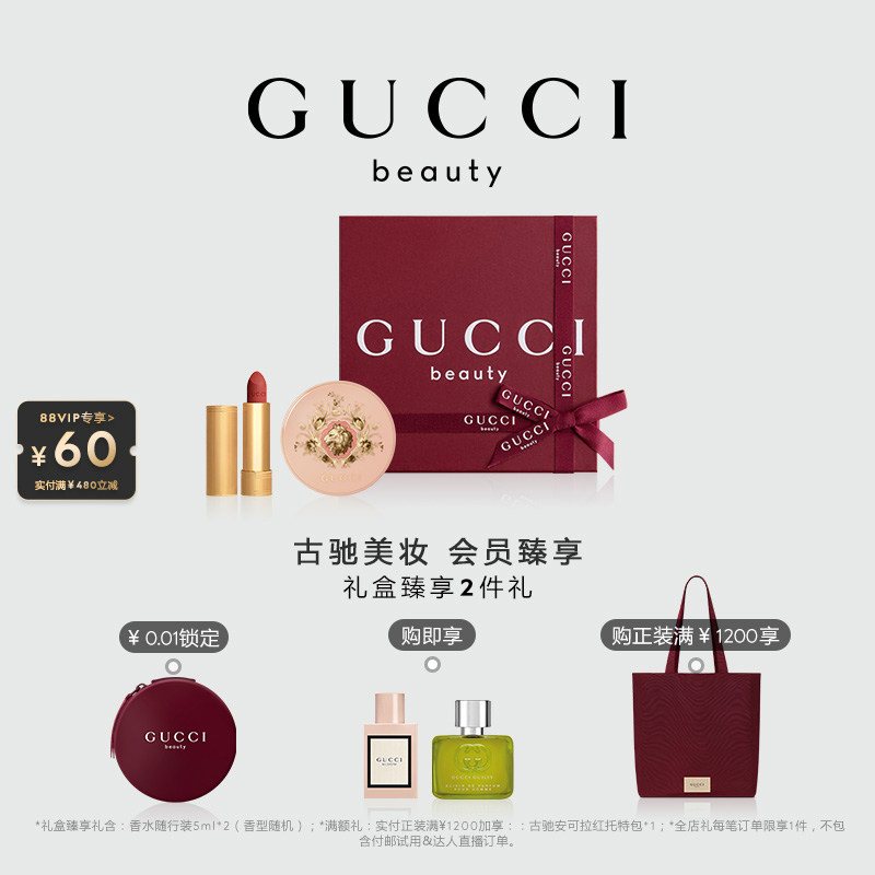 【官方正品】GUCCI古驰丝润柔情礼盒 金狮气垫绒雾 505口红