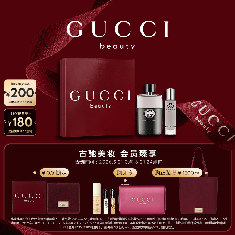 【618狂欢节】GUCCI古驰罪爱男士淡香水心选礼盒  礼物