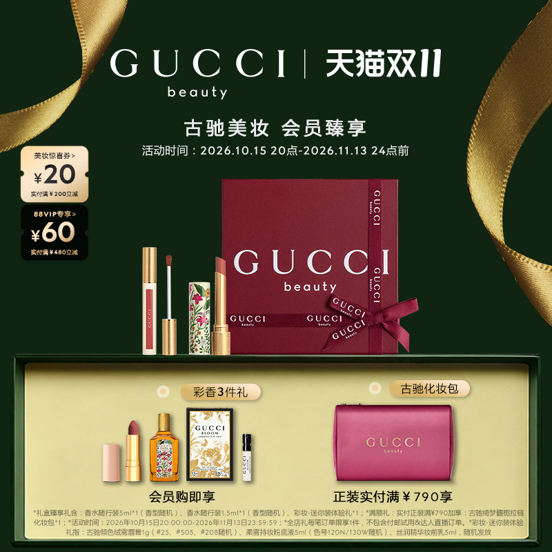 【双十一抢先购】GUCCI古驰明星双色口红彩妆礼盒 唇蜜217琉光130