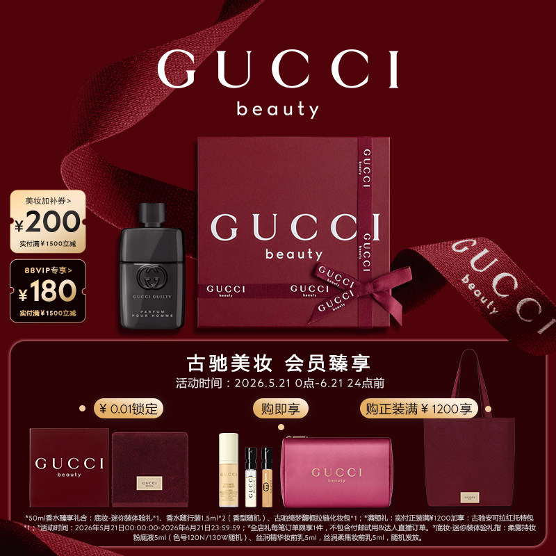 【618狂欢节】GUCCI古驰罪爱燃情男士香水 薰衣草 木质芳香调