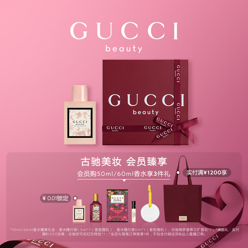 GUCCI古驰花悦女士淡香水