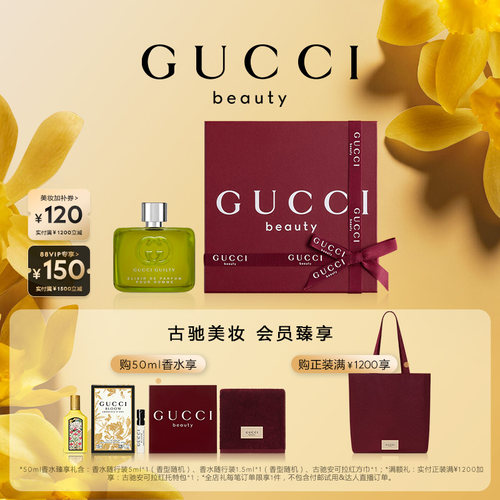 GUCCI古驰罪爱男士香精