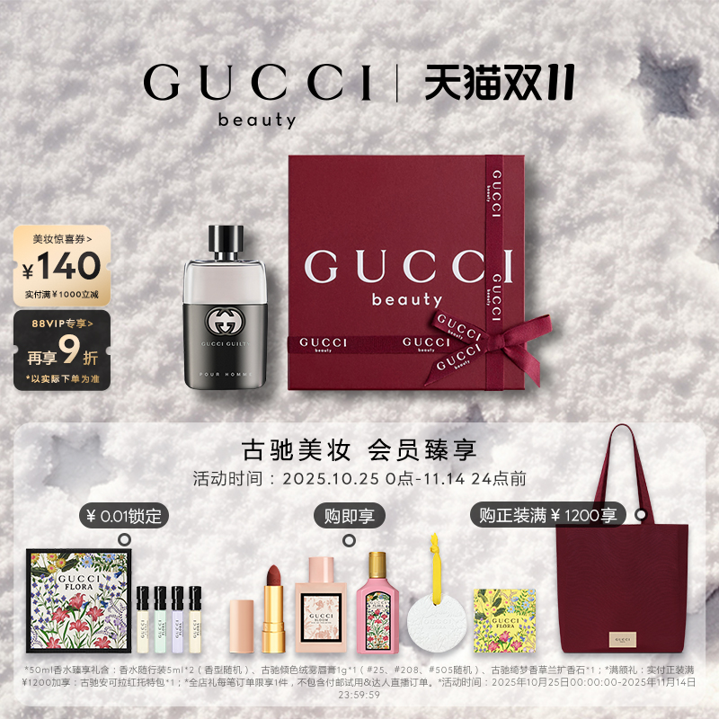 【双十一狂欢】GUCCI古驰罪爱男士淡香水 雪松木质香调