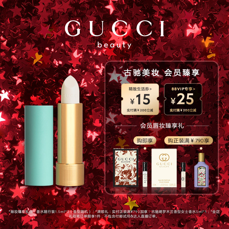 【新年礼物】GUCCI古驰倾色柔纱润唇膏小绿管水润保湿,彩妆/香水/美妆工具,唇膏/口红,淘宝优惠券,粉丝福利购,淘宝优惠卷