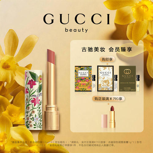 【新品上市】GUCCI古驰倾色琉光唇膏口红 130琥珀杏仁122肉桂赤茶