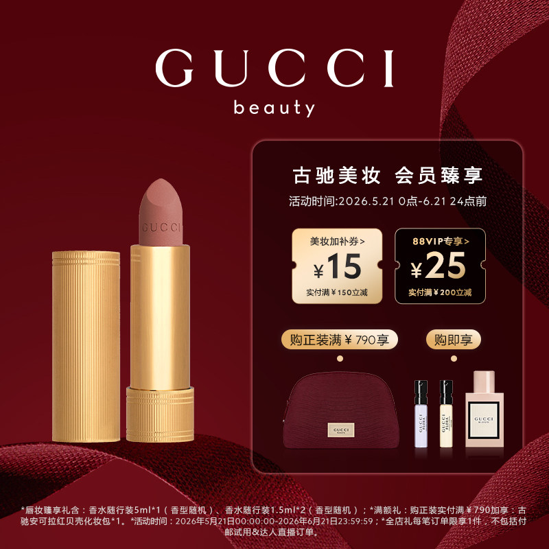 【新品上市】GUCCI古驰倾色绒雾唇膏口红217玫瑰奶栗133焦糖摩卡