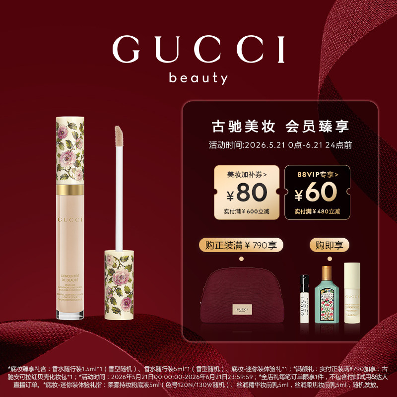 【618狂欢节】GUCCI古驰持妆遮瑕蜜 黑眼圈痘印遮瑕