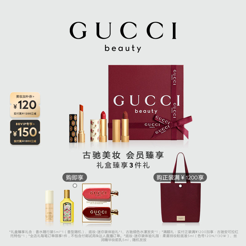 GUCCI古驰倾色星选礼盒礼物图片