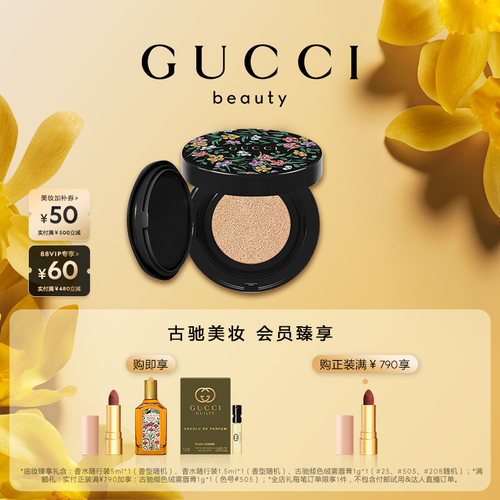 【官方正品】GUCCI古驰柔雾持妆气垫粉底液
