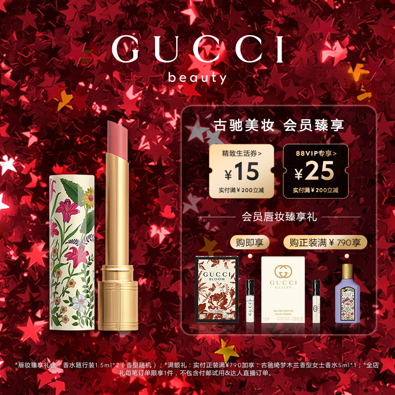 【新年礼物】GUCCI古驰倾色琉光唇膏光泽口红 208晶透蜜桃308,彩妆/香水/美妆工具,唇膏/口红,淘宝优惠券,粉丝福利购,淘宝优惠卷