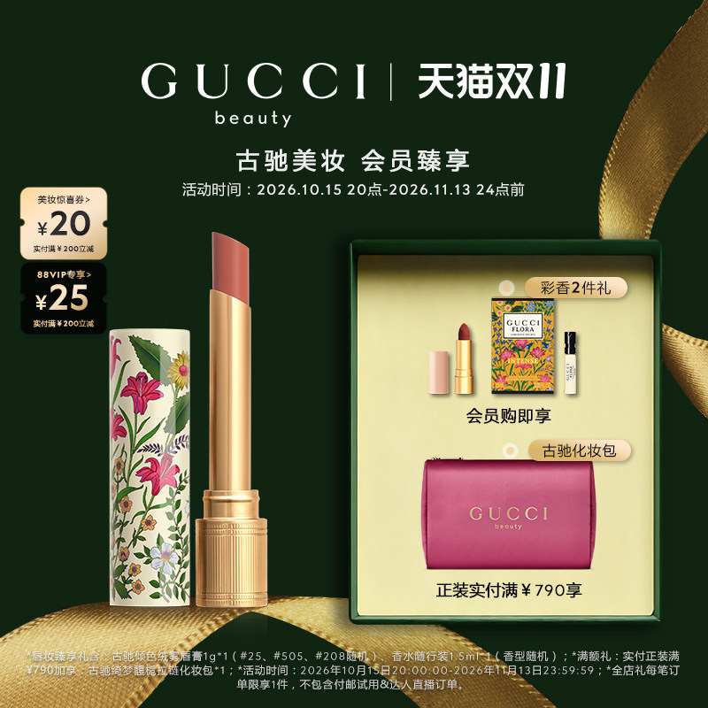 【双十一抢先购】GUCCI古驰倾色琉光唇膏口红 130琥珀杏仁122