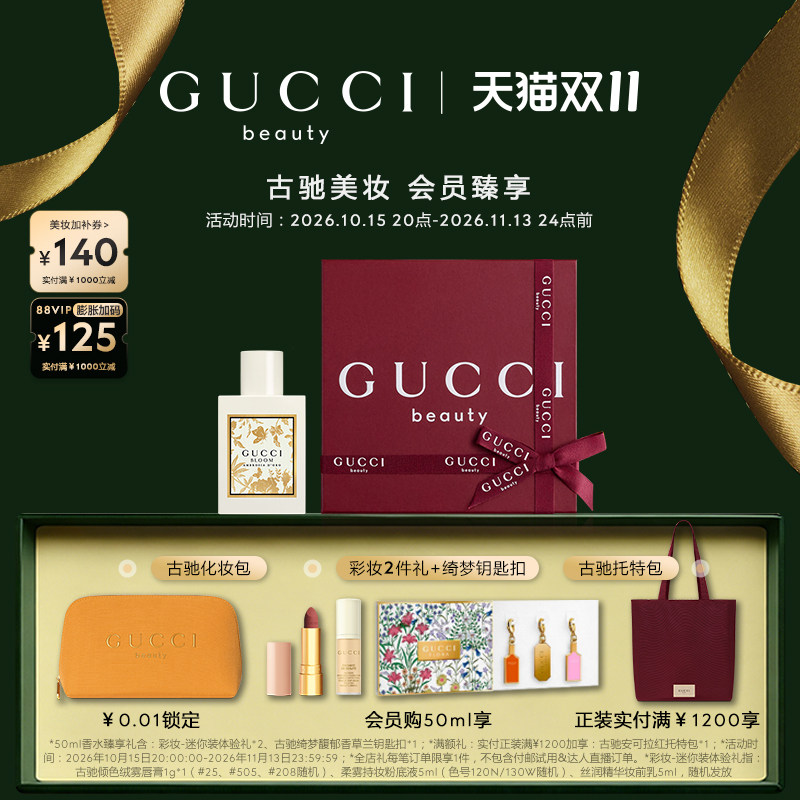 【双十一抢先购】GUCCI古驰花悦诗意女士香水